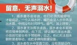 新闻爆料溺水案件分析,深入分析近期溺水案件原因与预防措施