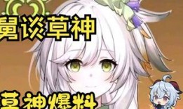 原神草最新爆料图片高清,高清图揭秘神秘草系角色与技能